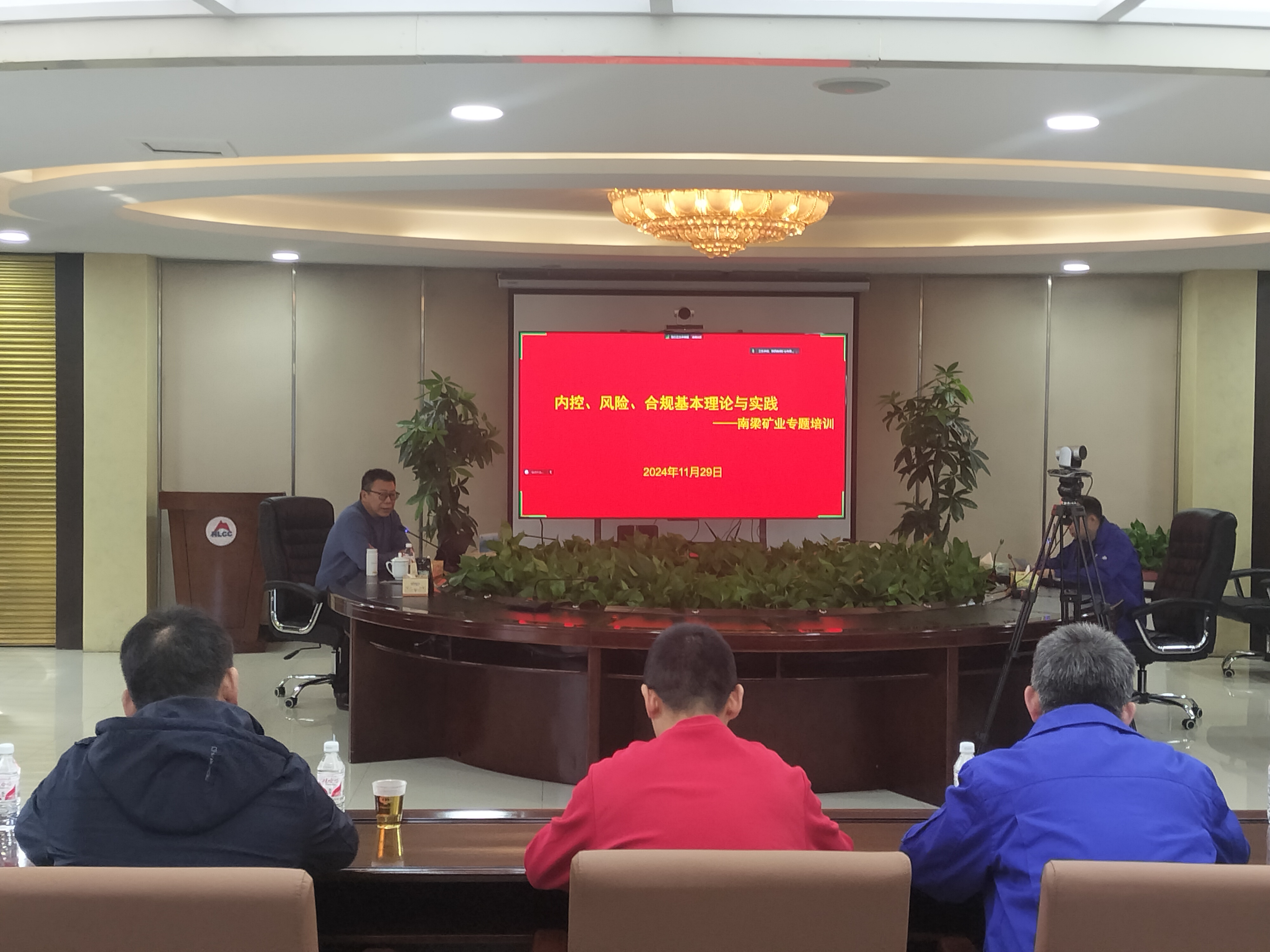 陝西(xī)南梁礦業有限公司內(nèi)控、風(fēng)險、合規業務專題培訓